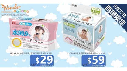 [西環店限定] 日本製 LEC 99.9%水份嬰兒濕紙巾優惠